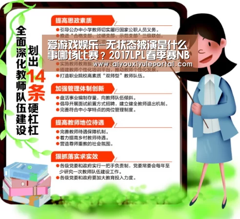爱游戏娱乐-无状态被演是什么事哪场比赛?2017LPL春季赛NBvsOMG比赛视频(图2) 爱游戏百家乐