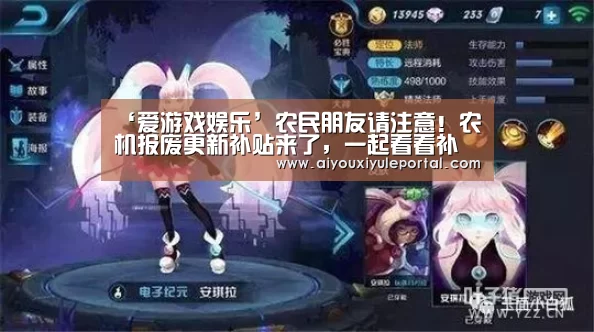 ‘爱游戏娱乐’农民朋友请注意!农机报废更新补贴来了,一起看看补贴标准如何确定?(图3) 爱游戏娱乐