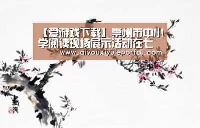 爱游戏真人