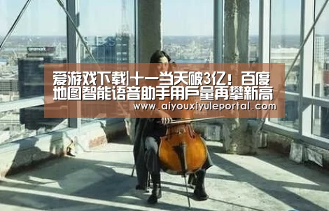 爱游戏下载