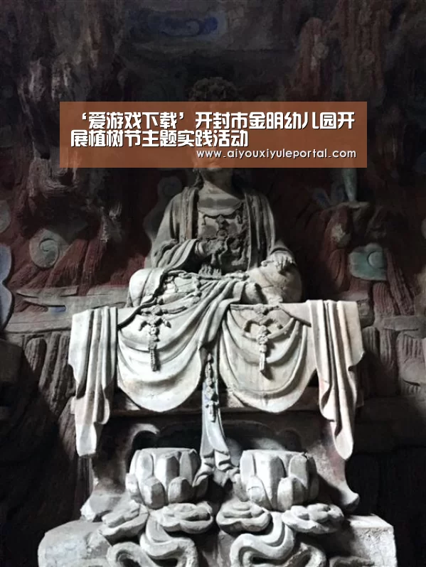 ‘爱游戏下载’开封市金明幼儿园开展植树节主题实践活动(图3) 爱游戏下载