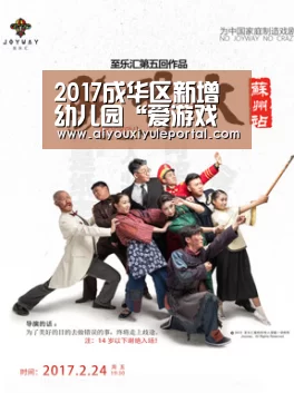 2017成华区新增幼儿园“爱游戏真人”(图2) 爱游戏百家乐