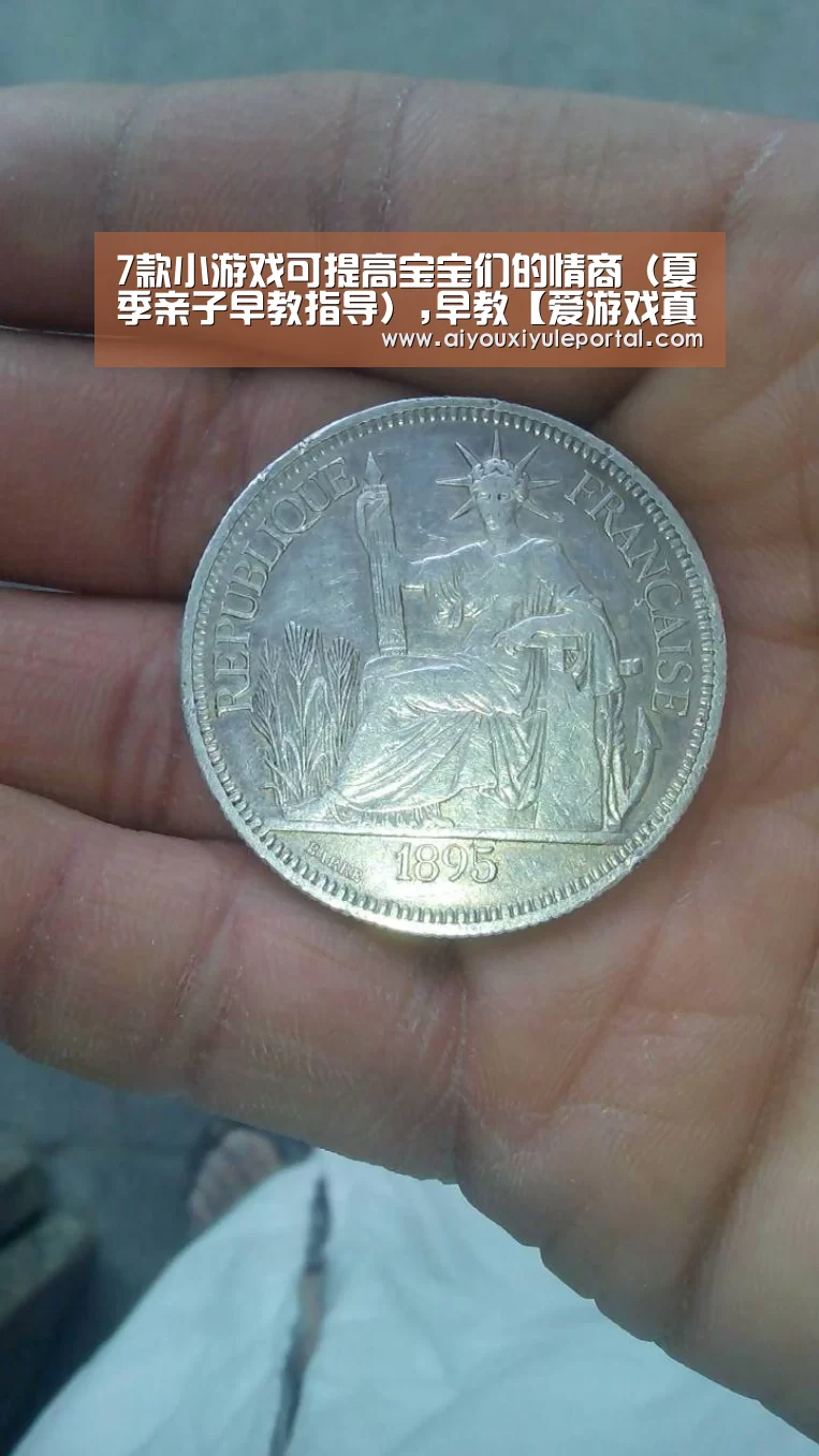 7款小游戏可提高宝宝们的情商(夏季亲子早教指导),早教【爱游戏真人】(图3) 爱游戏娱乐