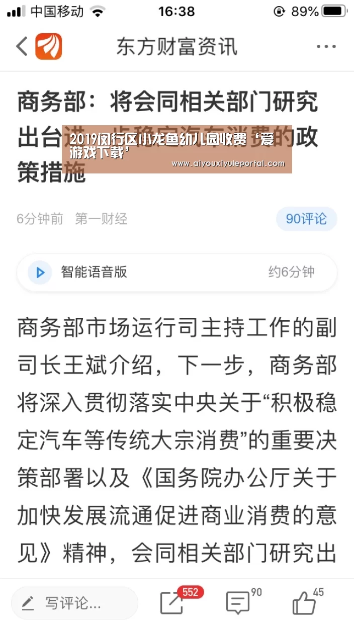 2019闵行区小龙鱼幼儿园收费‘爱游戏下载’(图3) 爱游戏百家乐