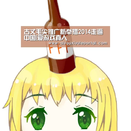 爱游戏娱乐
